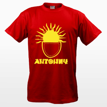 Дітвак із сонцем у кишені