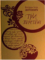 Три перстені