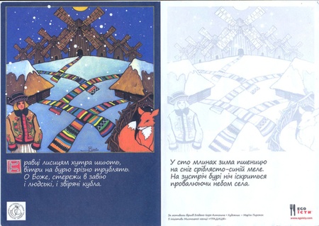 Розмальовки за мотивами Антонича