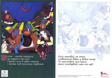 Розмальовки за мотивами Антонича