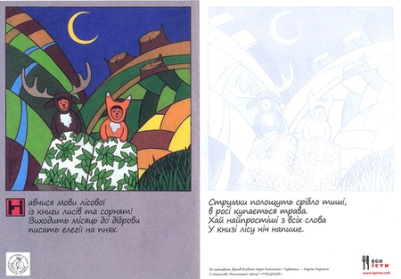 Розмальовки за мотивами Антонича