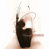 «Тельнюк: Назавжди», Сестри Тельнюк - найновіший синґл 